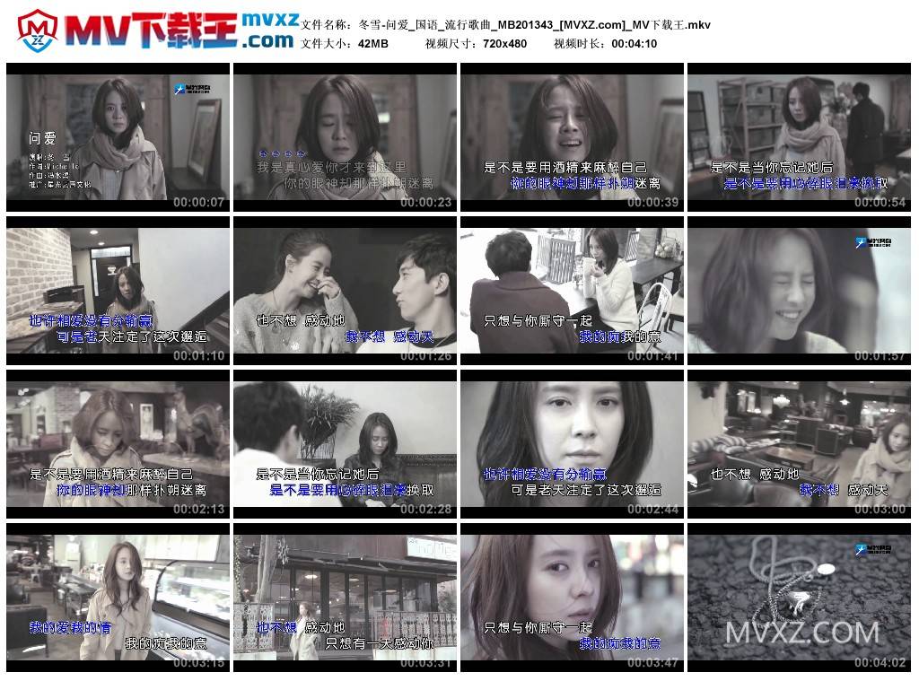 冬雪-问爱_国语_流行歌曲_MB201343